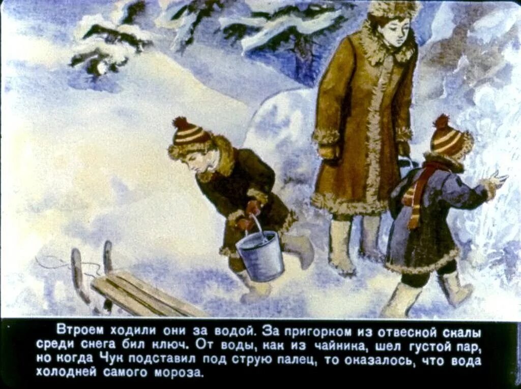 Иллюстрации к рассказу гайдара чук и гек. Диафильм к рассказу аркадия гайдара чук и гек. Произведение чук и гек. Сказка чук и гек. Аудиосказка чук и гек.