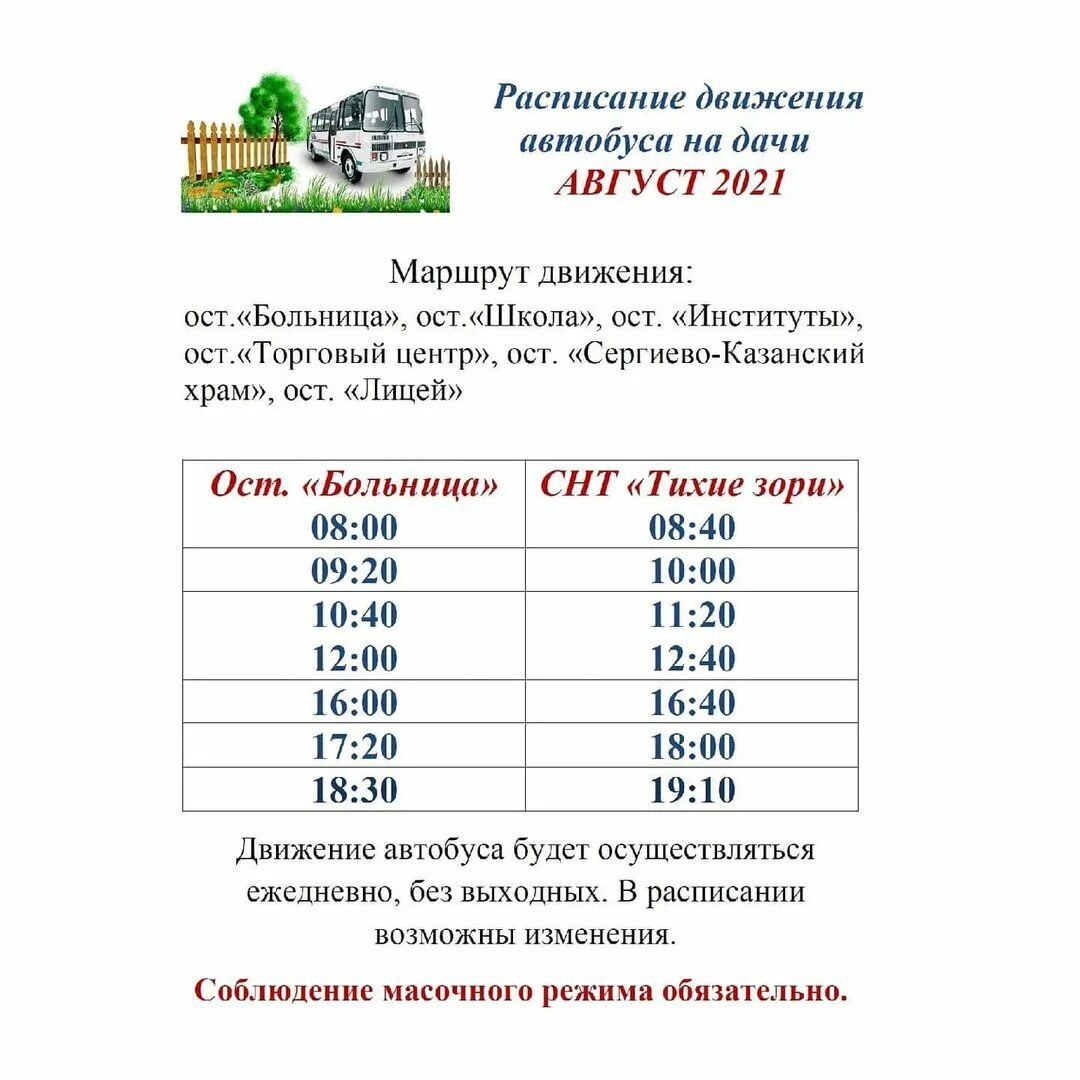 Расписание автобуса 124 мурманск станция. Расписание автобуса 124 мурманск станция. Расписание автобуса 124 мурманск станция. Автобус 141 расписание краснообск. Расписание автобуса 124 мурманск станция.
