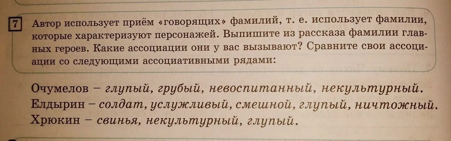 Какой прием использует автор в следующем. Прием говорящих фамилий. прием использования говорящие фамилии. говорящие фамилии ассоации. говорящие фамилии глупые.