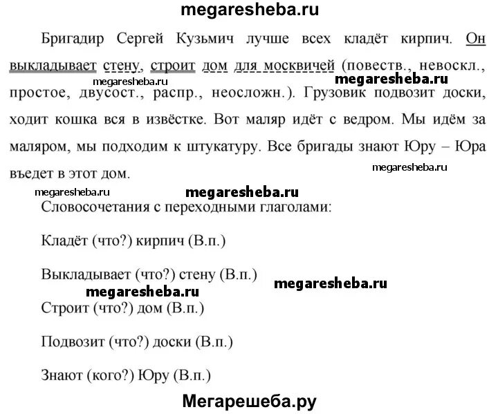 Русский язык 6 класс 577. Гдз по русскому языку 6 класс ладыженская номер 577. Русский язык 6 класс 2 часть упражнение 577. Упражнение 577 русский язык 6 класс ладыженская 2 часть.