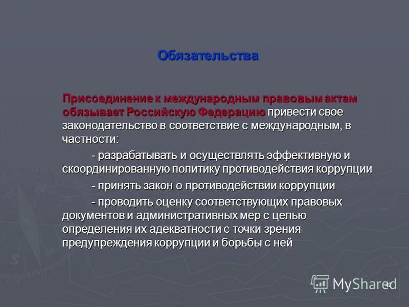 Повышение квалификации противодействие коррупции. Повышение квалификации противодействие коррупции