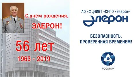 Фцнивт снпо элерон