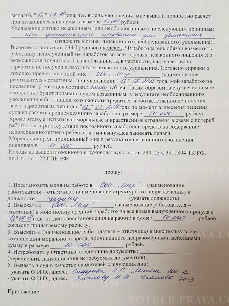 Исковое заявление заполнение о восстановлении на работу. Исковое заявление о восстановлении на работе образец заполненный. Искового заявления о восстановлении на работе. Исковое заявление в суд о восстановлении на работе.