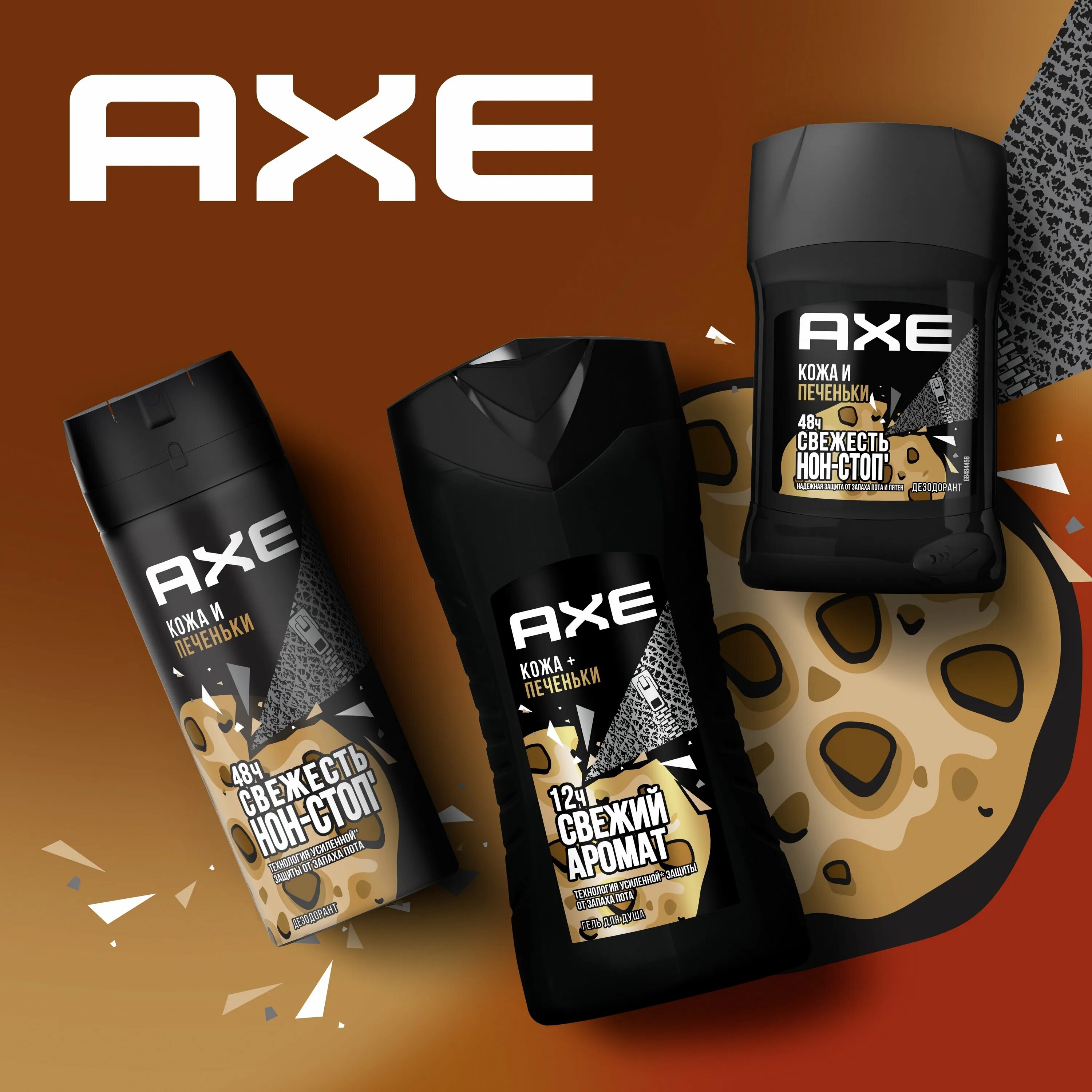Axe спрей 150 мл кожа+печеньки. дез/спрей axe кожа и печеньки 150мл. дезодорант акс leather cookies. Axe дезодорант-спрей 150 мл кожа и печеньки. Axe печеньки дезодорант.
