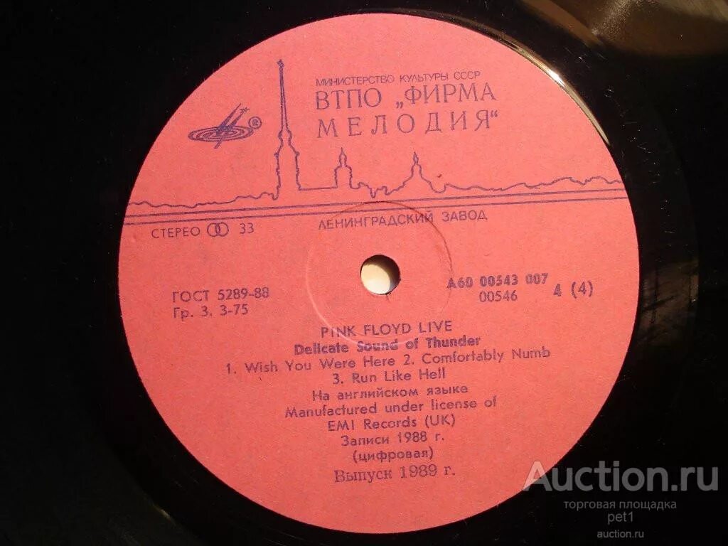 Pink floyd delicate sound of thunder винил. Пинк флойд мелодия. Пинк флойд мелодия. Пинк флойд пластинки в ссср. Пластинка пинк флойд.