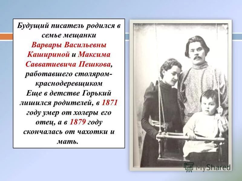 Какой семье родился писатель