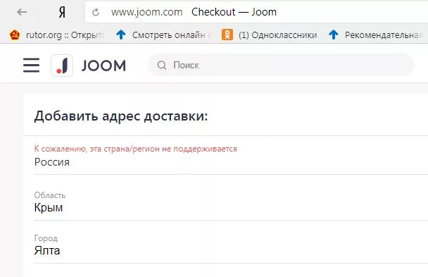 Почему не работает джум. Как заполнить адрес доставки на джум. что такое индекс в джуме. как заполнять адрес в joom. как зарегистрироваться в джум.