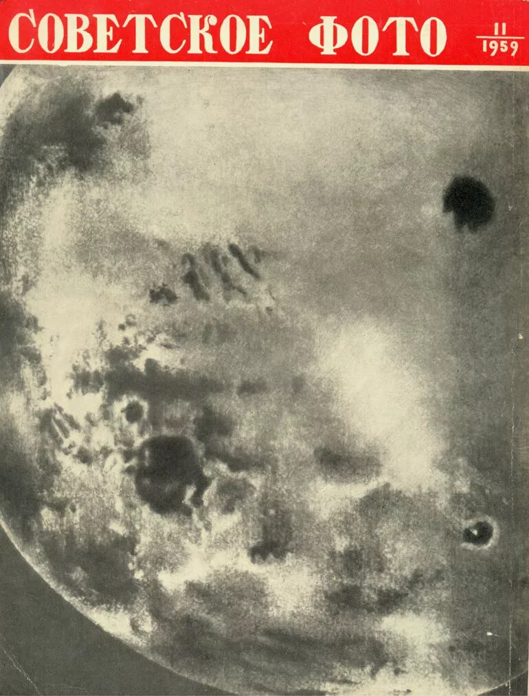 Снимок обратной стороны Луны 1959. 1959 Снимки Обратная сторона Луны. Первое изображение обратной стороны Луны Луна-3 1959. Первый снимок Луны 1839.