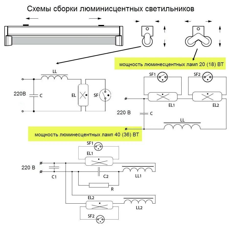 Схемы соединения ламп. Схема подключения люминесцентной лампы с дросселем 2 лампы. схема подключения 2 люминесцентных ламп и дросселя. схема включения люминесцентного светильника с 2 лампами. схема соединения люминесцентных ламп.