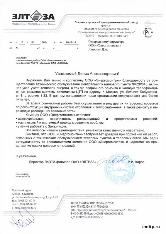 Лоэтз оао элтеза. Оао элтеза. лоэтз филиал оао элтеза. сертификат завода элтеза. элтеза логотип.