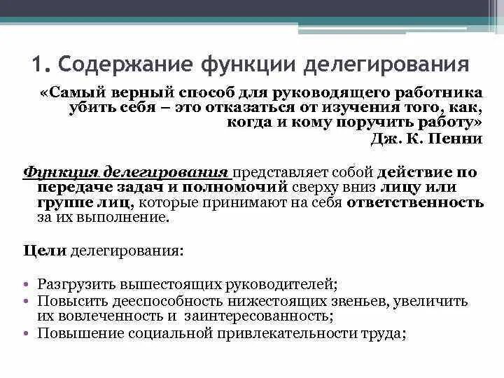 Делегирование функции