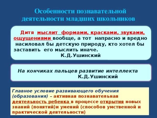 Признаки познавательной активности младших школьников. Особенности познавательной деятельности. Познавательная деятельность младших школьников. Особенности познавательной деятельности младшего школьника. Познавательная деятельность в младшем школьном возрасте