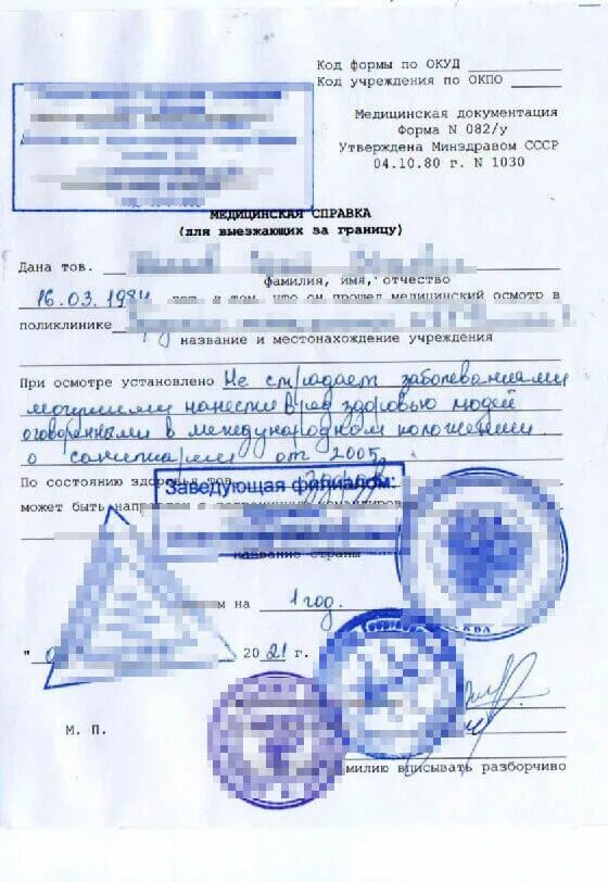 Форма 082-у для выезда за границу бланк. Медсправка 082/у. Медсправка для выезжающих за границу форма 082/у. Медсправка для выезжающих за границу форма 082/у. Форма медицинских справок для выезда за границу.