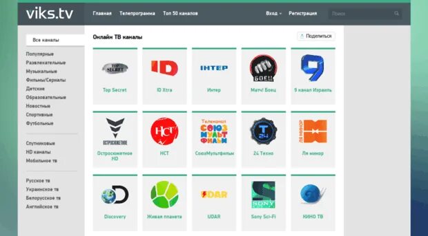 Интернет тв каналы. Viks__ly. Вика тв. Тв каналы. Интернтв.