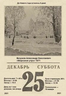 Последний календарь