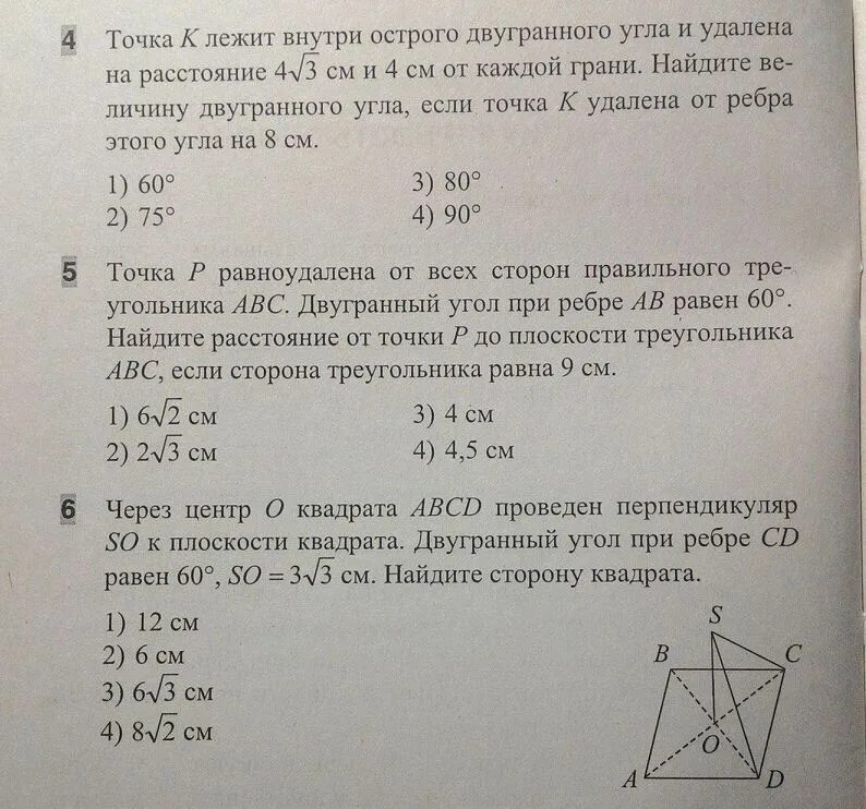 Геометрия 8 класс тесты белицкая часть 2. Геометрия 10 класс тесты Сугоняев. Геометрия 10 класс тесты часть 1 Сугоняев и.м.. Геометрия 10 класс тесты 2 часть Сугоняев. Тесты по геометрии класс.