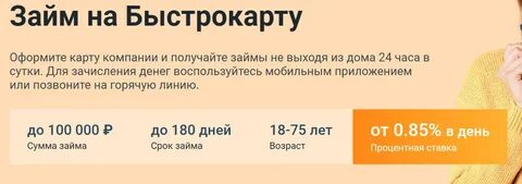 Быстрый займ на карту 24рсб