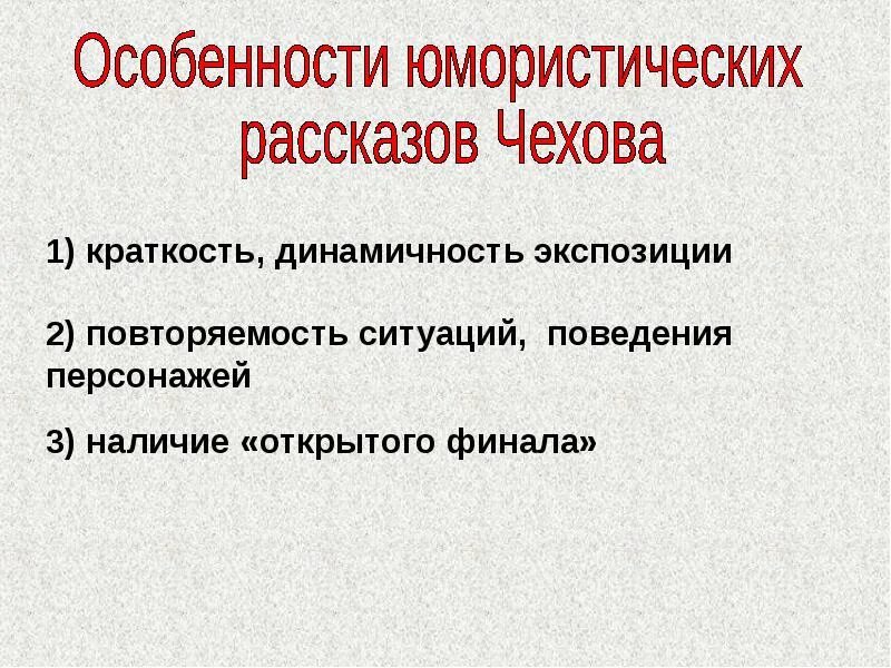 Особенности юмористических произведений. Особенности юмористических рассказов. Особенности юмористического текста. Особенности юмористического рассказа 3 класс. Признаки юмористического рассказа