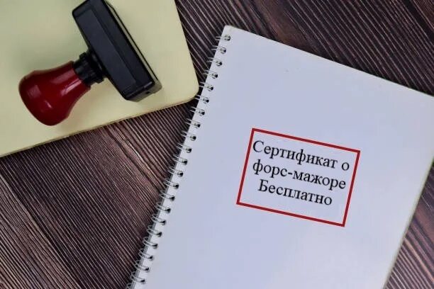 Тпп выдача сертификатов. Сертификат о форс мажоре. свидетельство о форс мажоре тпп. сертификат ccpit форс мажор. письмо тпп о форс-мажоре.