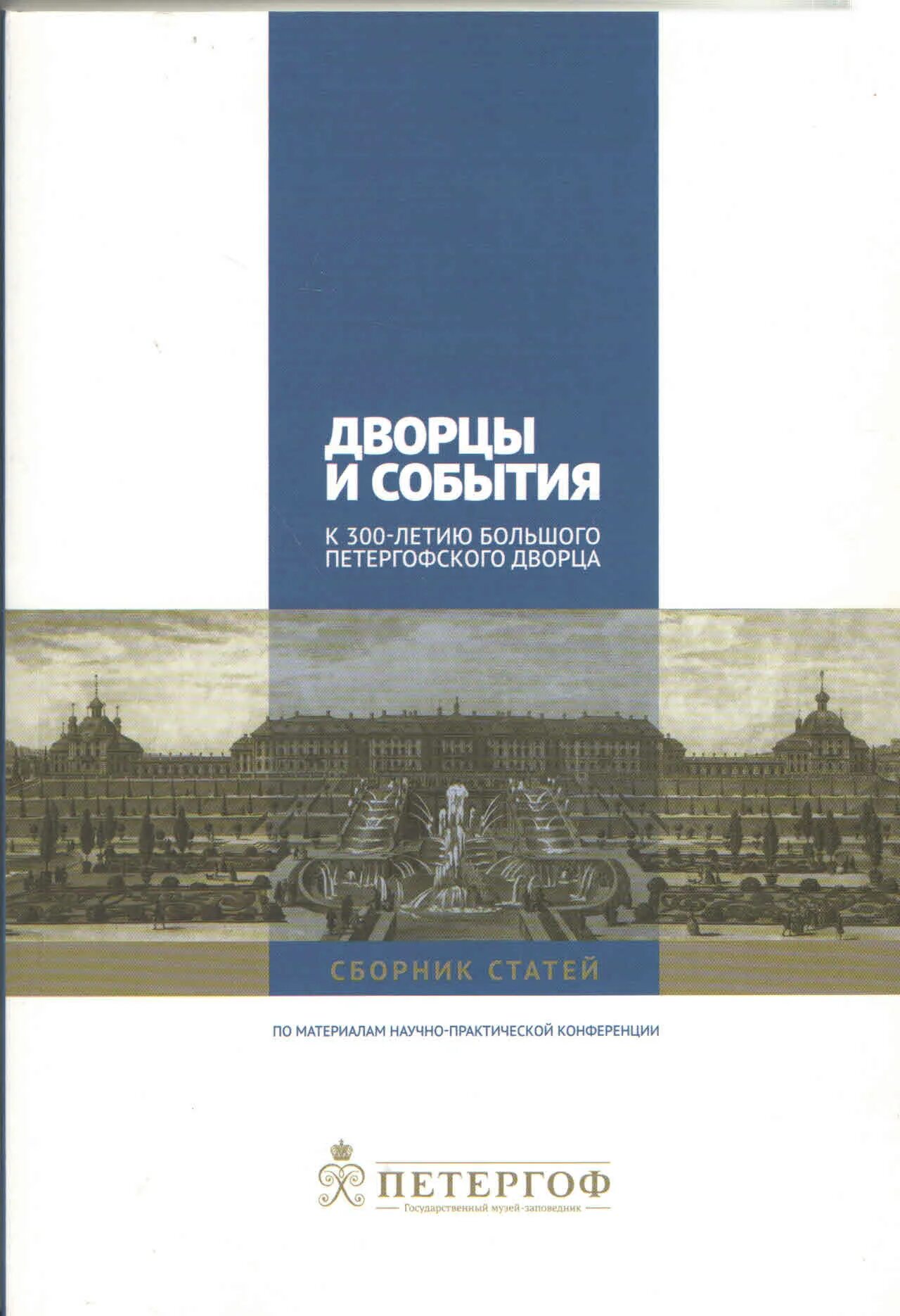 Сборник статей конференции 2016. Сборник материалов конференции. материалы научной конференции. сборник статей конференции. обложка для конференции.