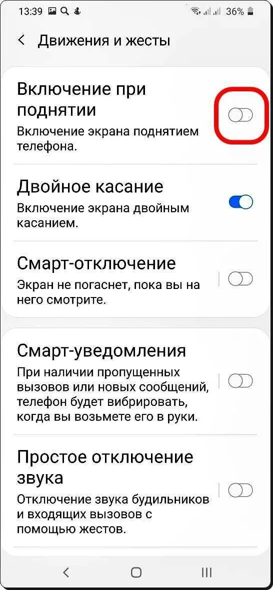 Включение экрана при поднятии. Включение экрана при поднятии телефона Samsung. Гаснет экран телефона. Выключение экрана.