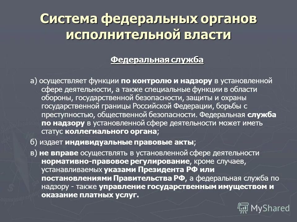 Функцию по контролю и надзору осуществляет. Функции по контролю и надзору. Кто осуществляет государственный контроль. Функцию по контролю и надзору осуществляет. Функцию по контролю и надзору осуществляет.