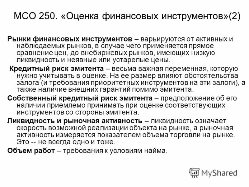 облигация это в обществознании. виды дефолта эмитента облигаций. какие риски при покупке облигаций. риск эмитента является. процентный риск.