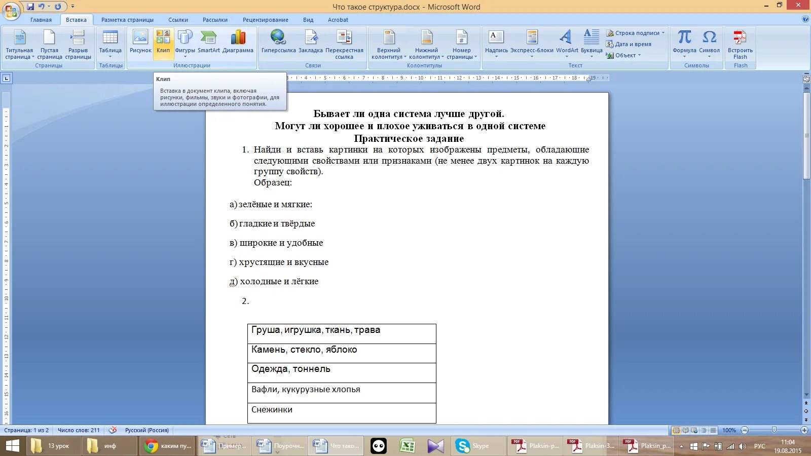 Как в предыдущем разделе. Как вставить рисунок из файла. Вставить ли. Вставить ли. Оформление введения в дипломе.