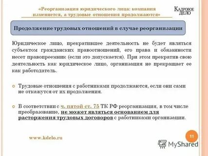 Имущество при реорганизации юридического лица
