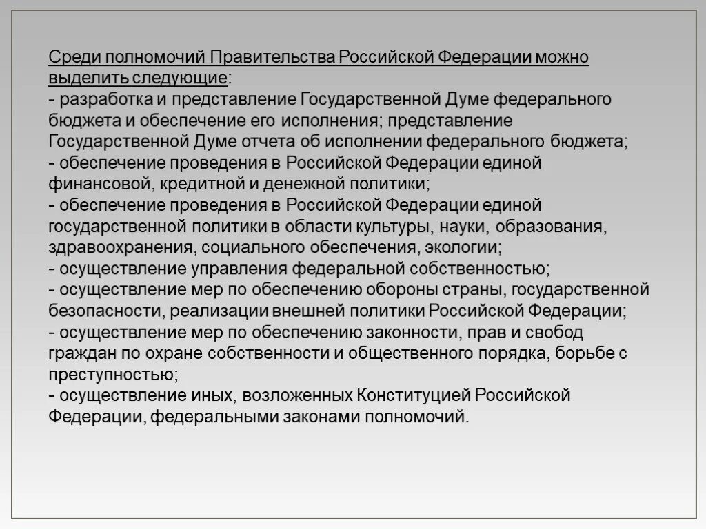 Социальные полномочия правительства рф. Порядок формирования правительства в Испании. Полномочия правительства Испании. Осуществление мер по обеспечению законности. Порядок формирования правительства.