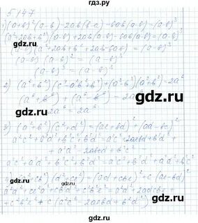 Номер 147 по алгебре 7 класс