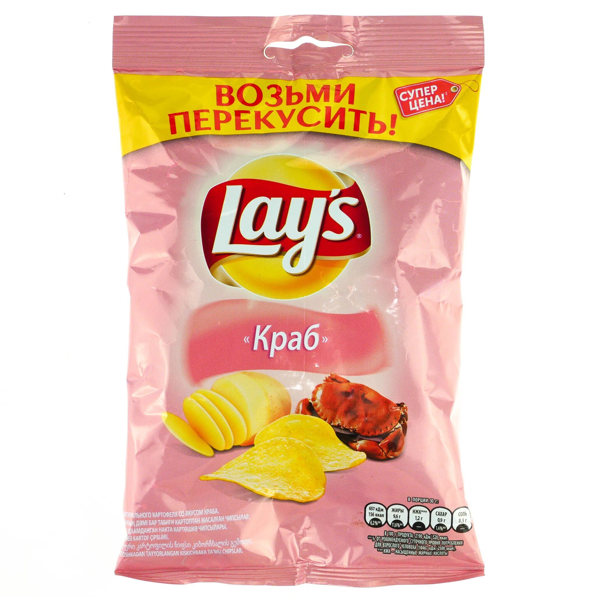 Пачка лейс с крабом. Lay's краб 150г. Чипсы lays краб 150г. Лейс краб 50г. Чипсы Лейз краб 50г ПП.