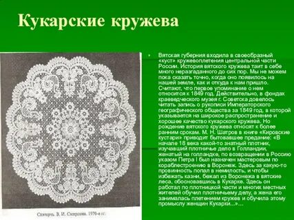 Кружева текст
