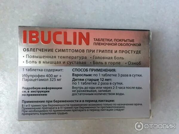 Ибуклин можно пить детям. Таблетки от температуры взрослым. ибуклин таблетки взрослым. ибуклин таблетки дозировка. ибуклин инструкция.