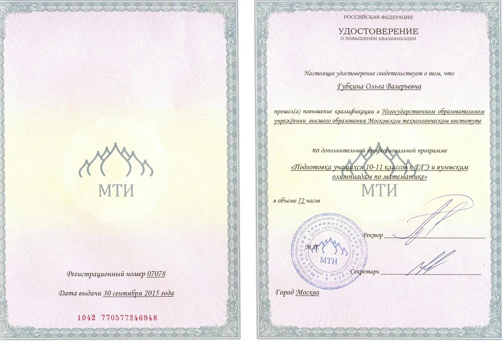 Удостоверение о повышении квалификации педагога и психолога образец. Удостоверение повышение квалификации эксперт егэ. Курсы повышения квалификации егэ. Документы о повышении квалификации установленного образца. Сертификат эксперта егэ.