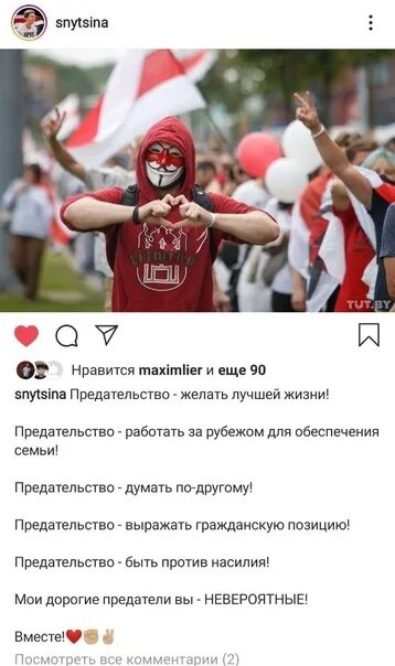 Поляки предательство. Предательство в инстаграм.