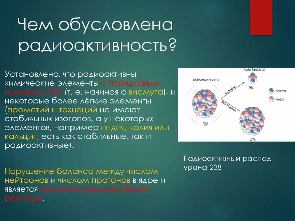Дайте определение понятия радиоактивность. Дайте определение понятия радиоактивность
