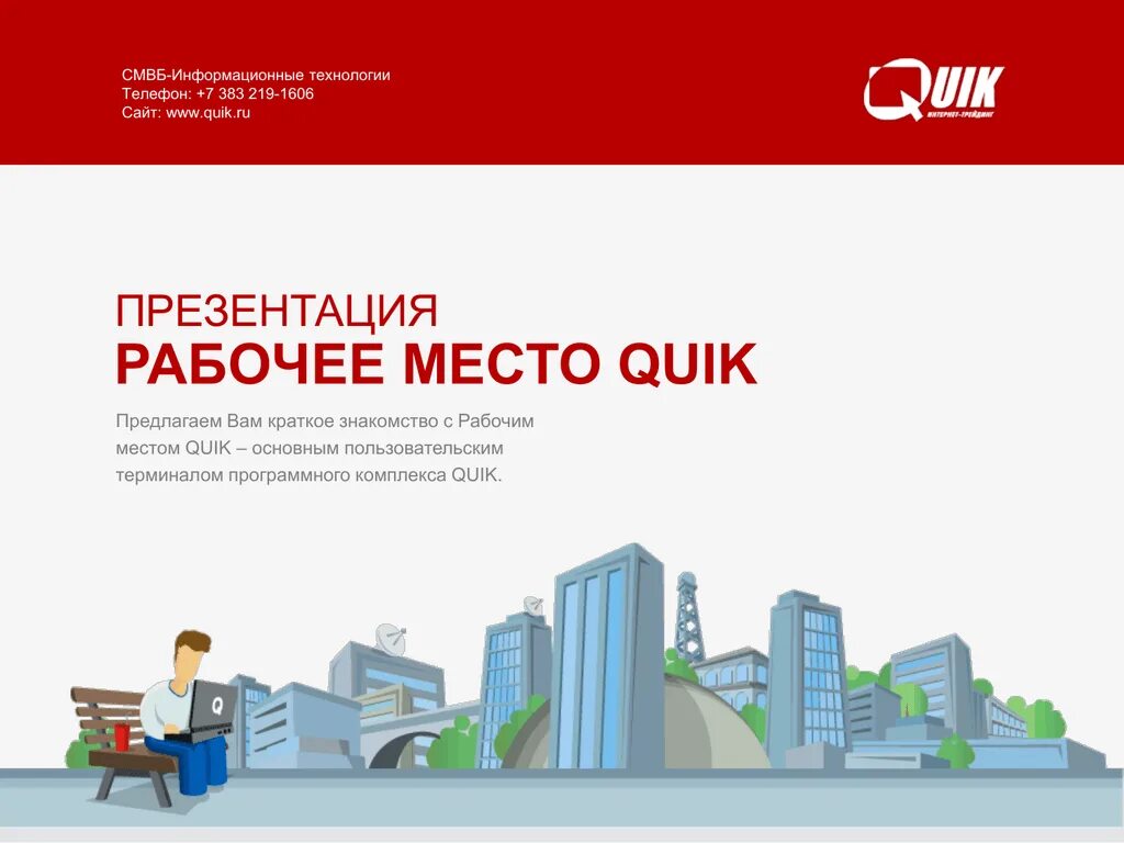 Webquik. Webquik psb. pocketquik. смвб.
