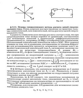 Символический метод переменного тока