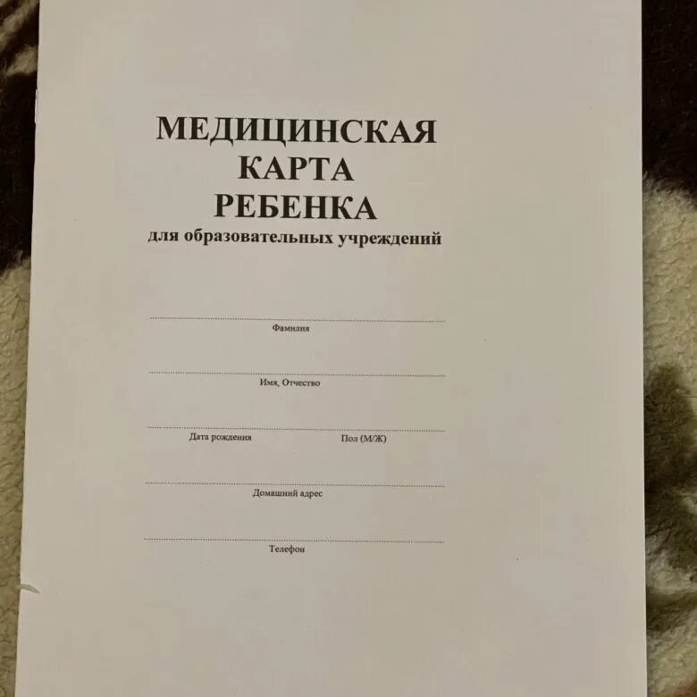 Медицинская карта ребенка для образовательного учреждения 026/у. Школьная медицинская карта форма 026/у. Медицинская карта форма 026/у-2000. Медицинская карта ребенка ф026/у-2000.