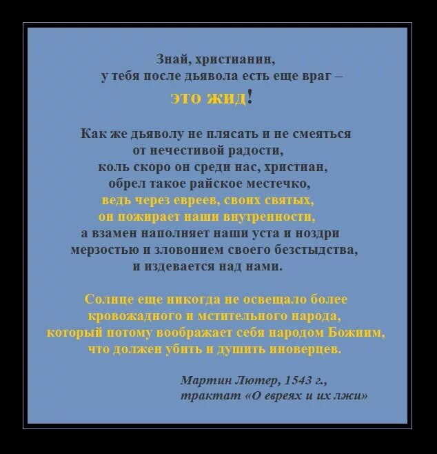 Цитаты о евреях великих людей. О евреях и их лжи книга. О евреях и их лжи книга. Цитаты мартина лютера. Jews & lies.