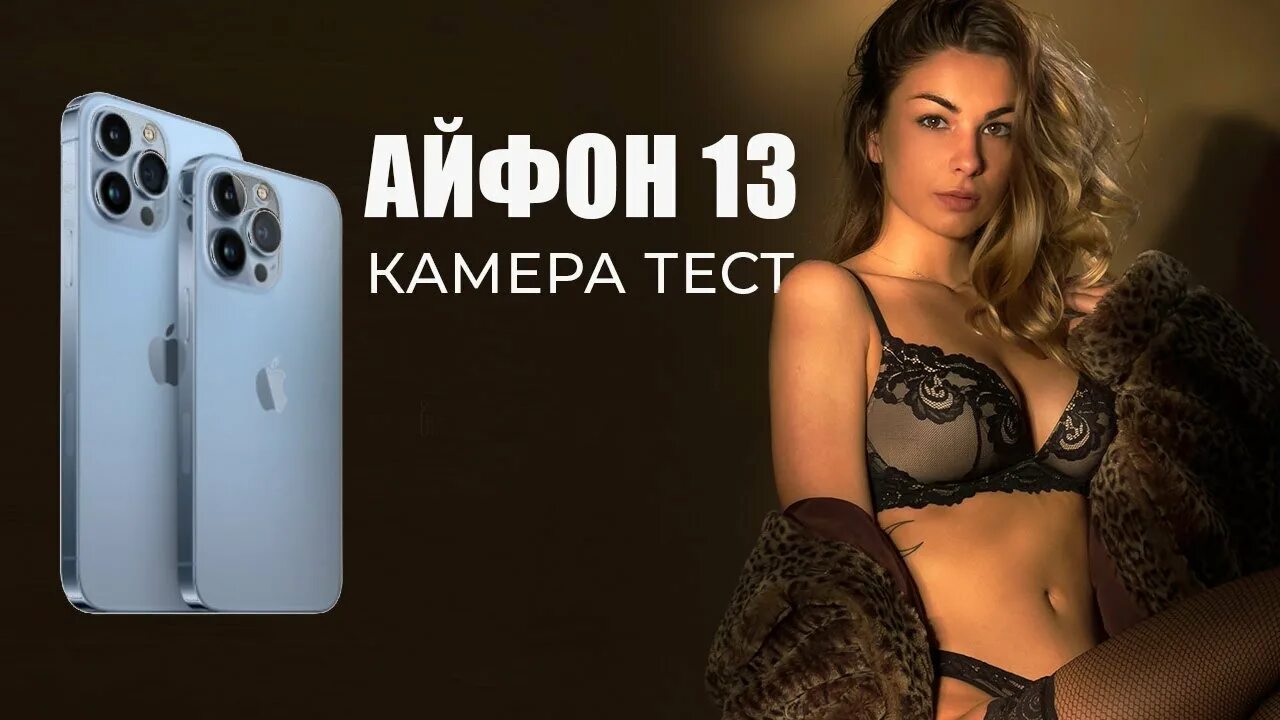 Реклама iphone pro. Камера айфона 13 про Макс. Айфон 13 реклама. Айфон 12 реклама. Девушка с 13pro айфоном.