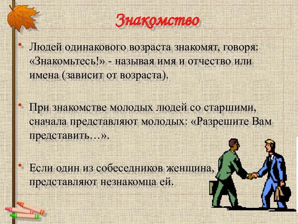 Знакомство с новыми словами. Тема этикет. Речевой этикет для детей. Слайды для презентации на тему этикет. Этикет общения для детей.