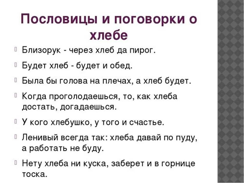 Подберите русскую пословицу
