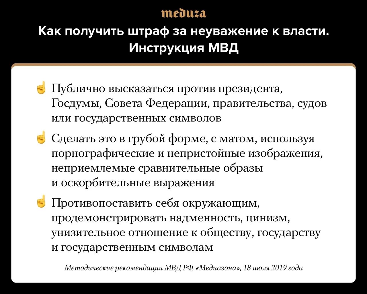 Неуважение суда ук рф. Неуважение к власти. Статья неуважение к власти. Неуважение к закону. Неуважение к государству.