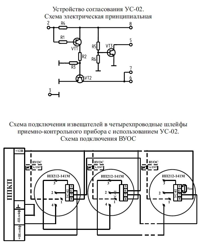 Ип 212 141 схема. Извещатель пожарный ИП 212-141м схема подключения. Рубеж ИП 212-141 схема подключения. ИП 212-141 схема подключения к сигнал 20. Схема подключения датчика ИП 212-141.