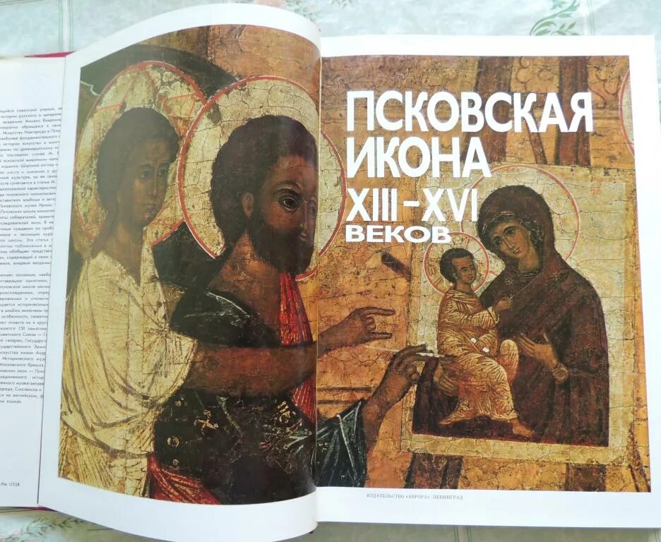 Псковская икона 14 века. Псковская икона. Псковская икона альбом. Псковская икона 13-16 века. Псковская иконопись.