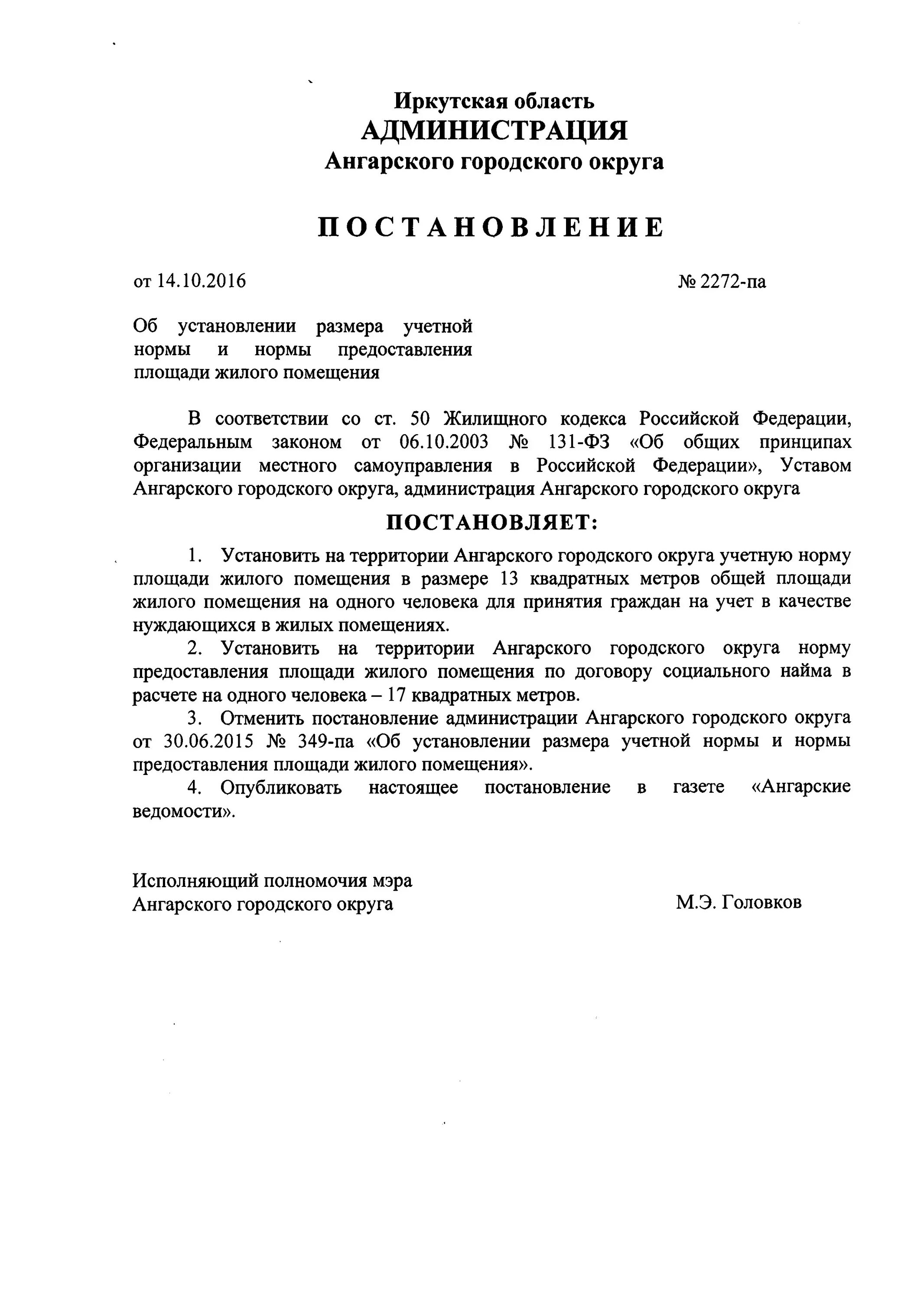 Установление учетной нормы жилого помещения. Норма предоставления и учетная норма площади жилого помещения. Учетная норма площади жилого помещения на одного человека. Учетная норма и норма предоставления жилой площади. Нормы площади для жилых помещений.