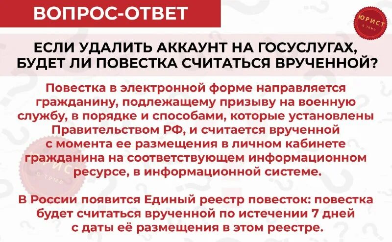 считается врученным. считается врученным. информация для сотрудников. смс с военкомата. считается врученным.