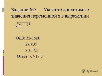 Найти область допустимых значений переменной